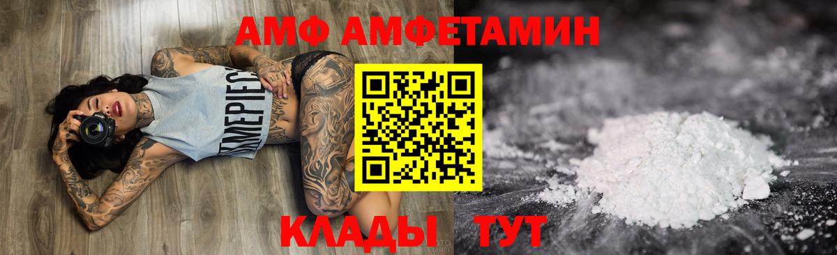 Амфетамин 97% Волжский