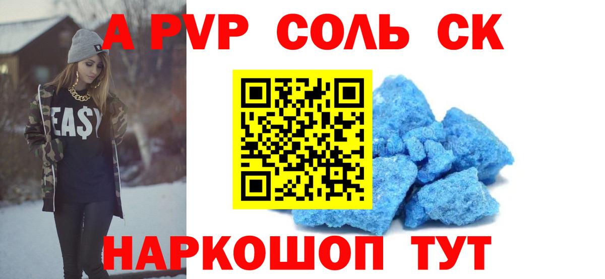 Альфа ПВП Соль Волжский