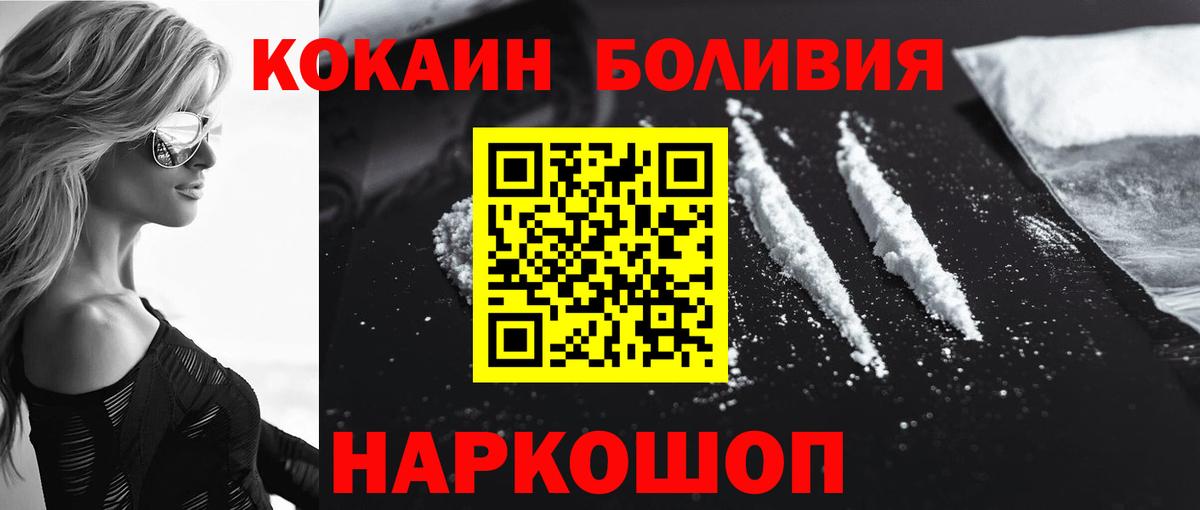 КОКАИН Боливия Волжский