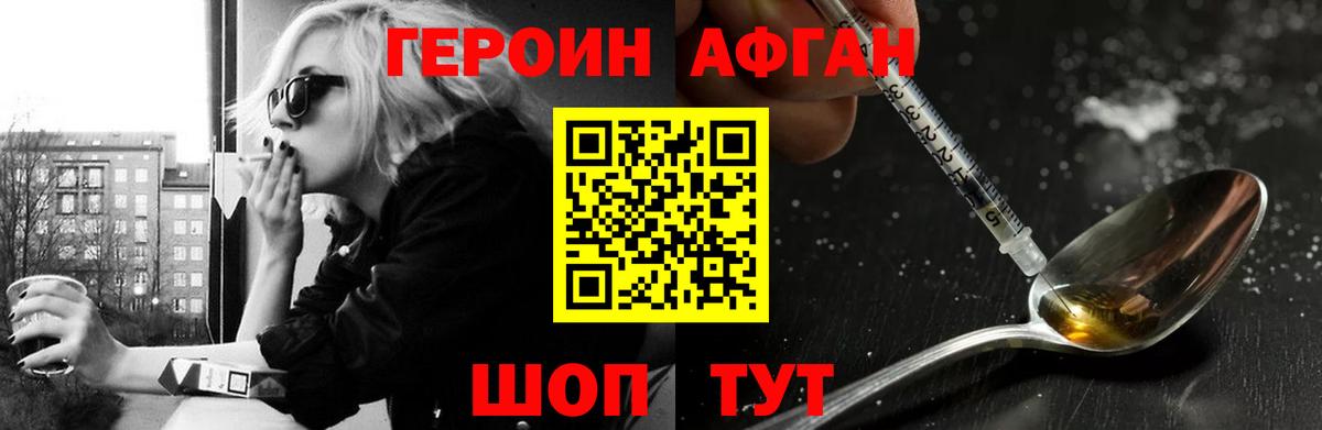 ГЕРОИН Heroin  Вход с VPN  Волжский 