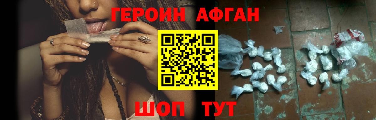 Героин хмурый Волжский