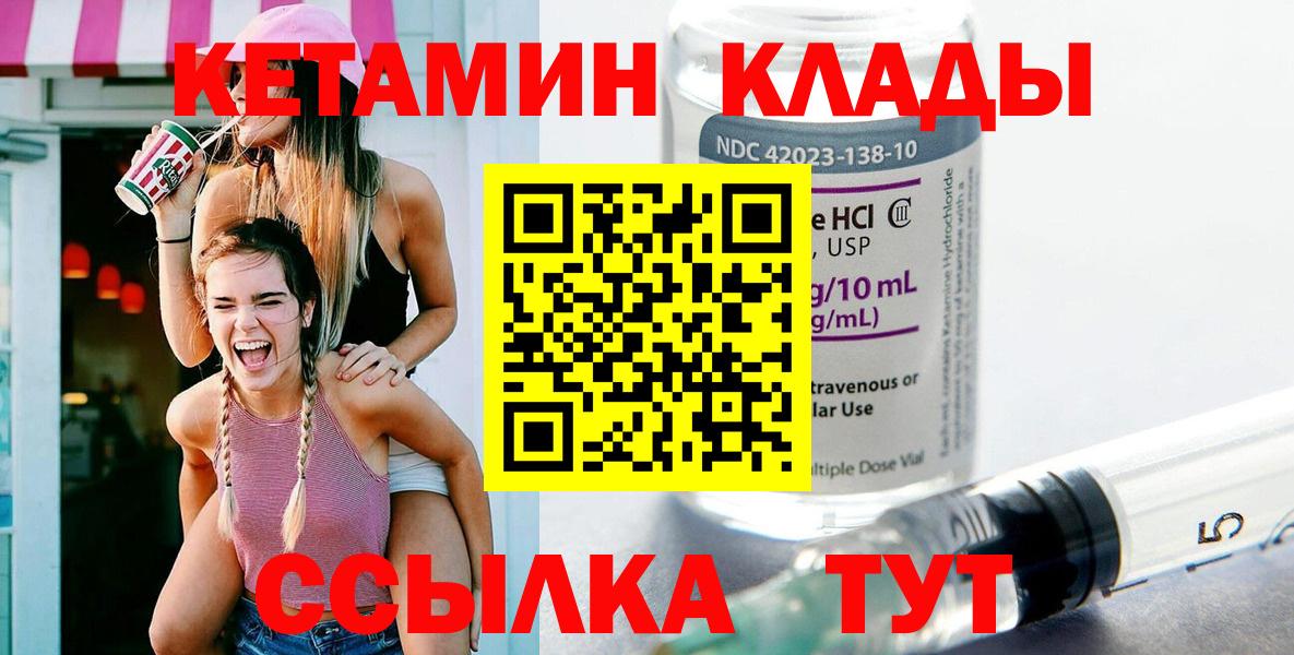 Кетамин VHQ  Вход с VPN  Волжский  КЕТАМИН ketamine 