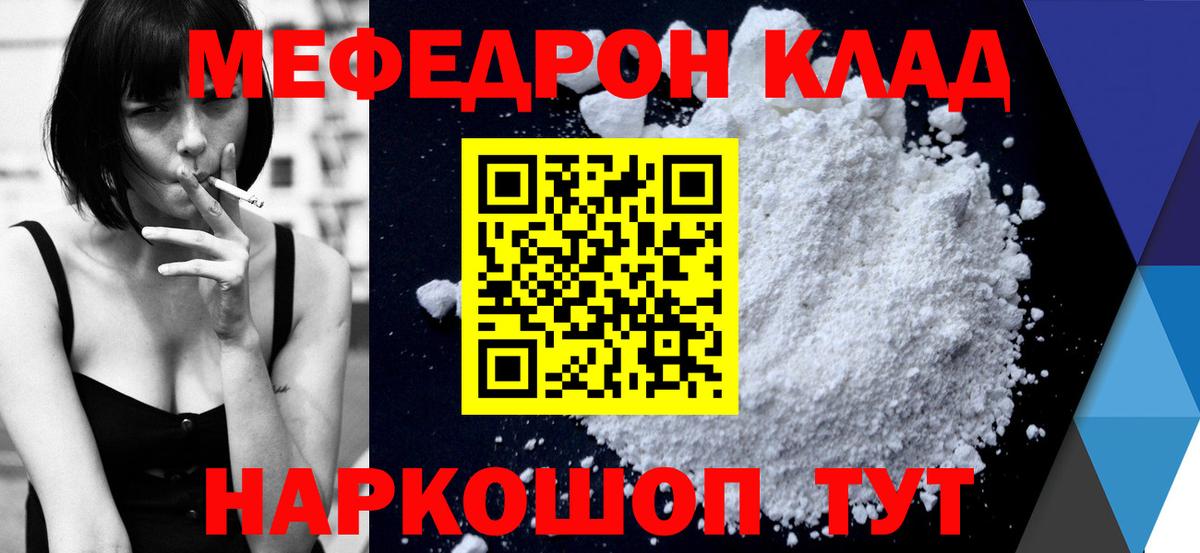 Меф мука Волжский