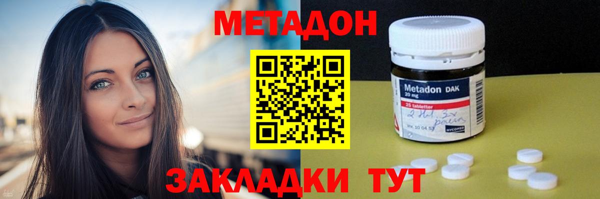 МЕТАДОН methadone  Вход с VPN  МЕТАДОН methadone  Волжский 